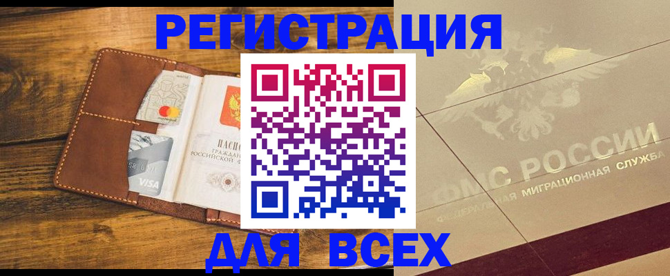 купить прописку в Кабардино-Балкарии